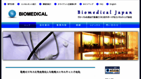 What Biomedjapan.com website looked like in 2017 (6 years ago)