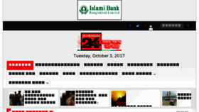 What Brahmanbaria24.com website looked like in 2017 (6 years ago)