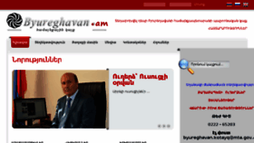 What Byureghavan.am website looked like in 2017 (6 years ago)