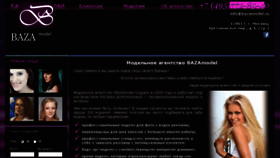 What Bazamodel.ru website looked like in 2017 (6 years ago)
