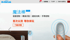 What Broadlink.com.cn website looked like in 2017 (7 years ago)