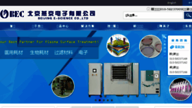What Beijingec.com website looked like in 2017 (6 years ago)