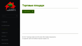 What Bc-arenda.ru website looked like in 2017 (6 years ago)
