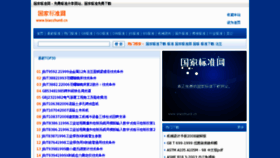 What Biaozhun8.cn website looked like in 2017 (6 years ago)