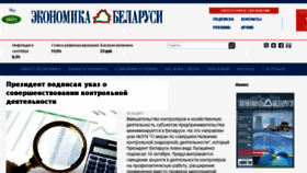 What Belarus-economy.by website looked like in 2017 (6 years ago)