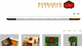 What Bahramansaffron.com website looked like in 2017 (6 years ago)
