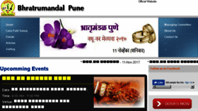 What Bhratrumandalpune.com website looked like in 2017 (6 years ago)