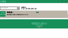 What Baicaiwang.net website looked like in 2017 (6 years ago)