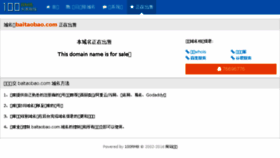 What Baitaobao.com website looked like in 2017 (6 years ago)