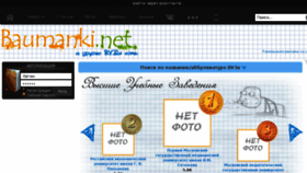 What Baumanki.net website looked like in 2017 (6 years ago)