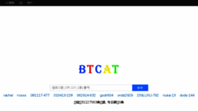 What Btcat.org website looked like in 2017 (6 years ago)