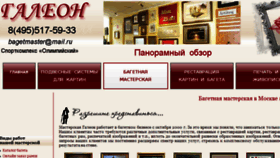 What Baget1.ru website looked like in 2017 (6 years ago)