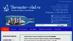 What Barmaster-vlad.ru website looked like in 2017 (6 years ago)