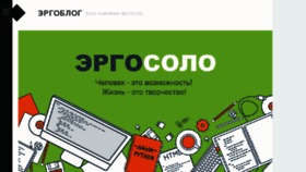 What Blog.ergosolo.ru website looked like in 2017 (6 years ago)