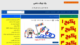 What Backlinkdaemi.ir website looked like in 2017 (6 years ago)