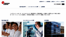 What Beckmancoulter.co.jp website looked like in 2017 (6 years ago)