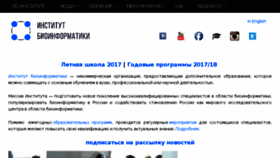 What Bioinformaticsinstitute.ru website looked like in 2017 (6 years ago)