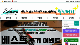 What Belivery.co.kr website looked like in 2017 (6 years ago)