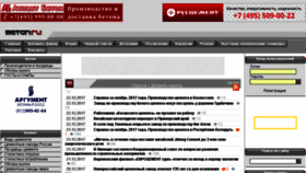 What Beton.ru website looked like in 2017 (6 years ago)
