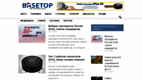 What Basetop.ru website looked like in 2017 (6 years ago)