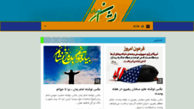 What Bashiran.ir website looked like in 2017 (6 years ago)