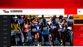 What Beijing-marathon.com website looked like in 2017 (6 years ago)
