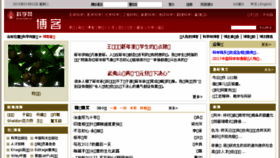 What Blog.sciencenet.cn website looked like in 2018 (6 years ago)