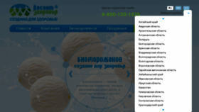 What Bioice.ru website looked like in 2018 (6 years ago)