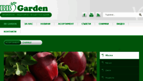 What Bbgarden.bg website looked like in 2018 (6 years ago)
