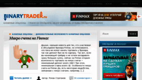 What Binarytrader.ru website looked like in 2018 (6 years ago)