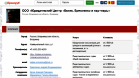 What Beljak-ermolenko-company.pravorub.ru website looked like in 2018 (6 years ago)