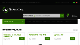 What Balkanyug.bg website looked like in 2018 (6 years ago)
