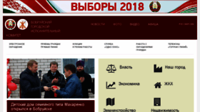 What Bobruisk.by website looked like in 2018 (6 years ago)