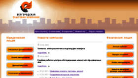 What Belsbyt.ru website looked like in 2018 (6 years ago)