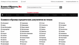 What Blank-obrazets.ru website looked like in 2018 (6 years ago)