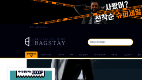 What Bagstay.co.kr website looked like in 2018 (6 years ago)