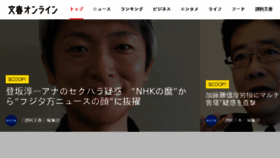 What Bunshun.jp website looked like in 2018 (6 years ago)