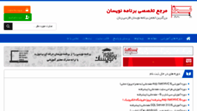What Barnamenevisan.org website looked like in 2018 (6 years ago)