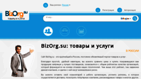 What Bizorg.su website looked like in 2018 (6 years ago)