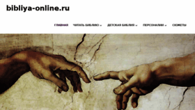 What Bibliya-online.ru website looked like in 2018 (6 years ago)
