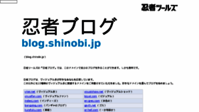 What Blog.shinobi.jp website looked like in 2018 (6 years ago)