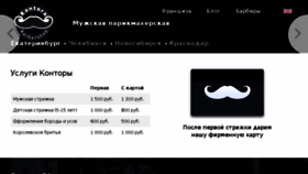 What Barberkontora.ru website looked like in 2018 (6 years ago)