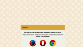 What Brav-o.ru website looked like in 2018 (6 years ago)
