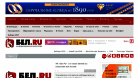 What Bel.ru website looked like in 2018 (6 years ago)