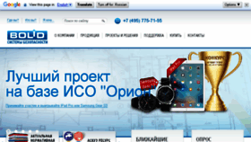 What Bolid.ru website looked like in 2018 (6 years ago)