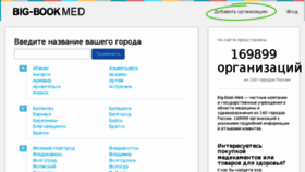 What Big-book-med.ru website looked like in 2018 (6 years ago)