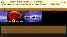 What Brainandspine.com.hk website looked like in 2018 (6 years ago)