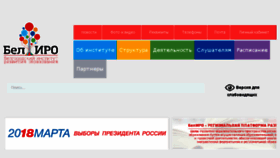 What Beliro.ru website looked like in 2018 (6 years ago)