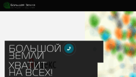 What Bigland.ru website looked like in 2018 (6 years ago)