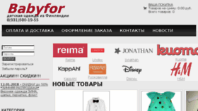 What Babyfor.ru website looked like in 2018 (6 years ago)